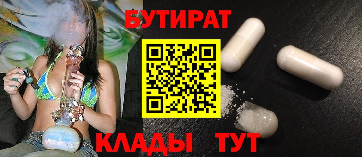 БУТИРАТ 99% Верхняя Салда