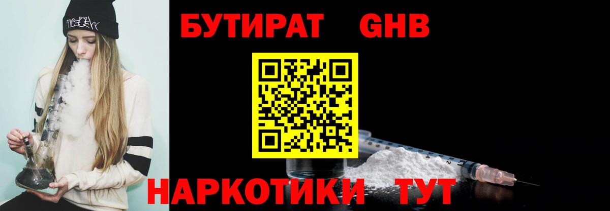 Верхняя Салда  БУТИРАТ GHB  Вход с VPN 