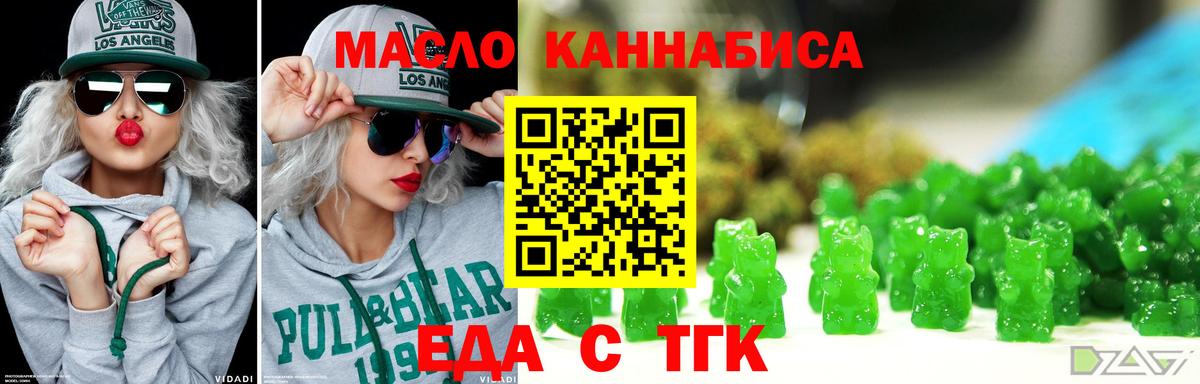 Еда ТГК марихуана  Вход с VPN  Верхняя Салда 