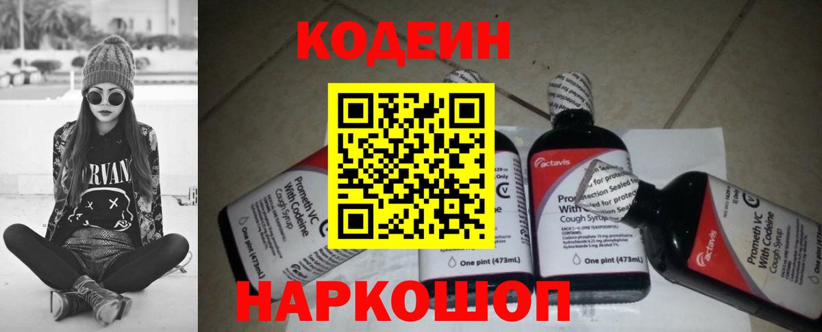 Кодеин напиток Lean (лин)  Вход с VPN  Верхняя Салда 
