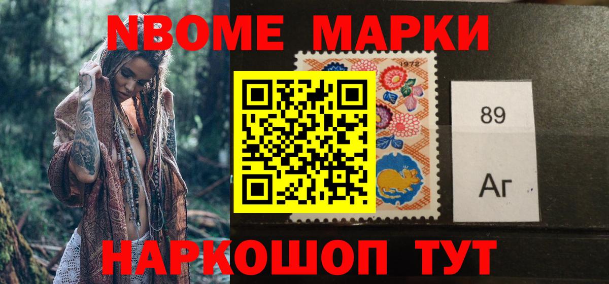 Марки NBOMe 1500мкг Верхняя Салда